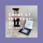 Color of the Year 2022！
